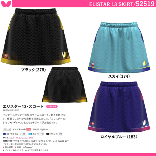 商品写真-[WOMEN] エリスター13・スカート [10%OFF]