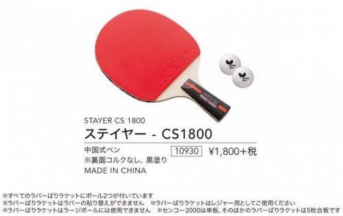 商品写真-ステイヤー1800 [10%OFF]