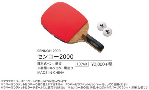商品写真-センコー2000 [10%OFF]