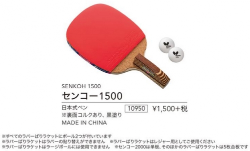 商品写真-センコー1500 [10%OFF]