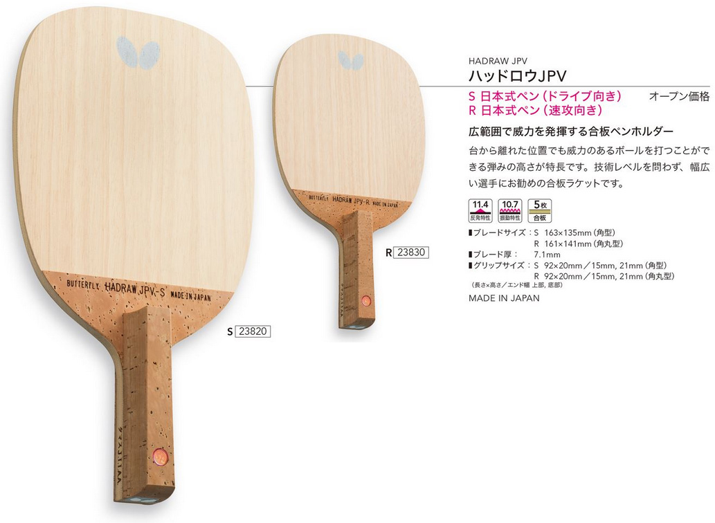 ◆◆●  Butterfly サイプレスV-MAX 23960 卓球 ラケット S：日本式ペン（ドライブ向き） 23960