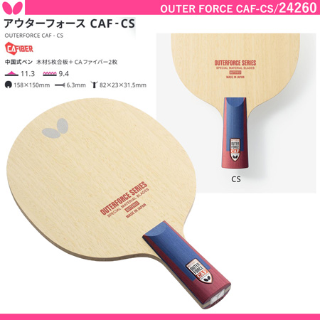商品写真-アウターフォース CAF - CS [10%OFF]