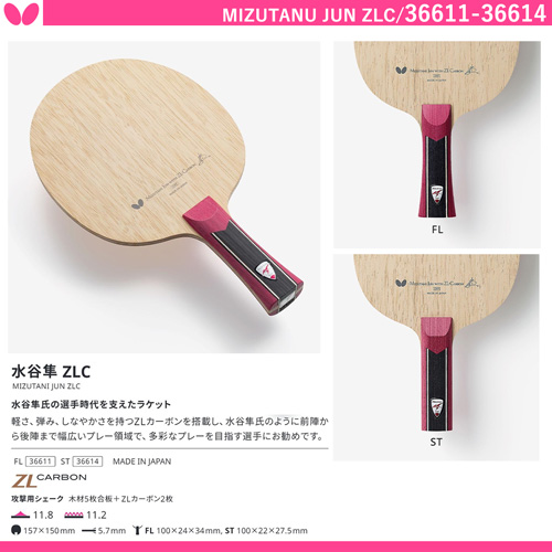 商品写真-水谷隼 ZLC [10%OFF]