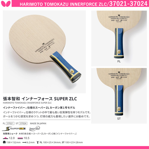 商品写真-張本智和 インナーフォース SUPER ZLC [10%OFF]
