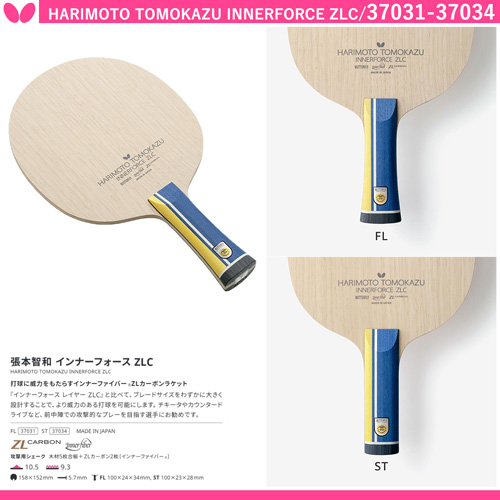 商品写真-張本智和 インナーフォース ZLC [10%OFF]