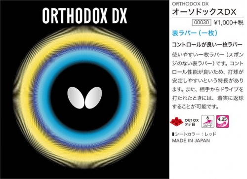 商品写真-オーソドックス DX