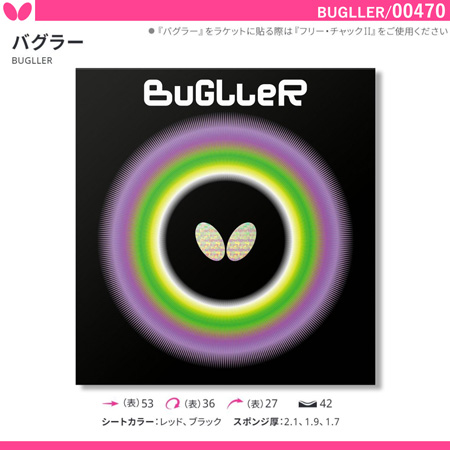 商品写真-バグラー [10%OFF]