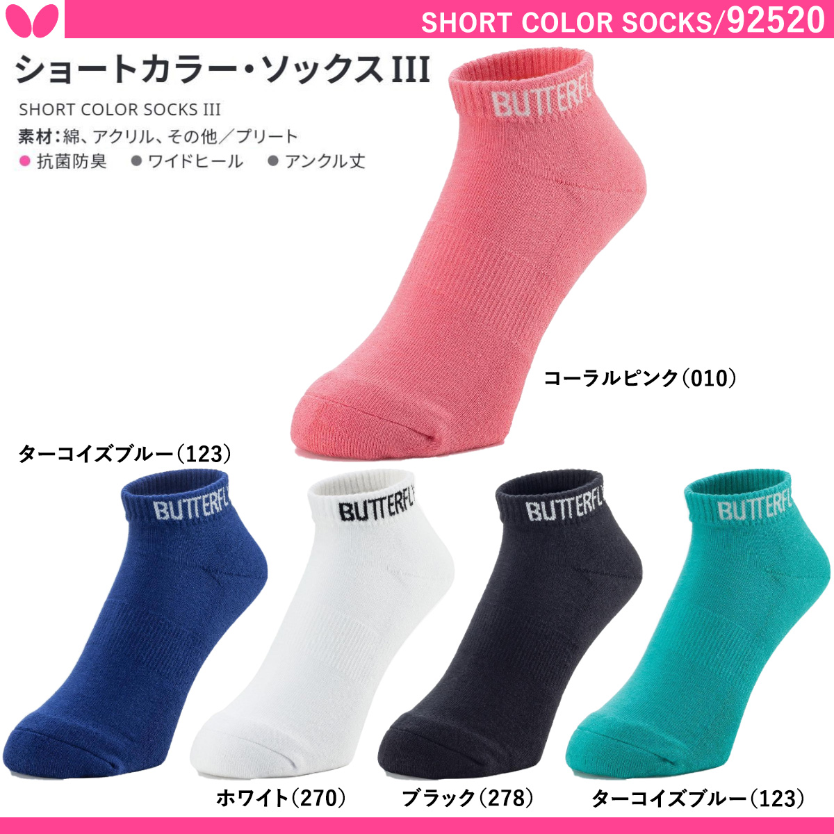 商品写真-ショートカラー・ソックス3 [10%OFF]