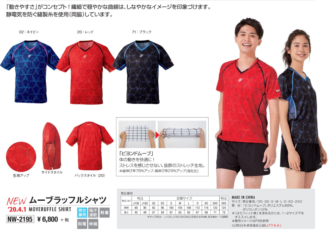 Nittaku 卓球 ムーブラッフルシャツ ユニフォーム 3S 定価7,480円
