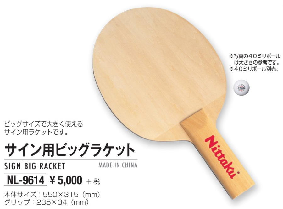 Fabel Gemoedsrust de begeleiding Nittaku > Accessory : Sign Big Racket -- Ta-q Japan The World`s Table  Tennis Online Store