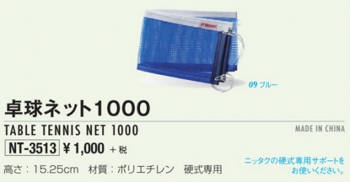 Court Products etc - Table Tennis Net 1000