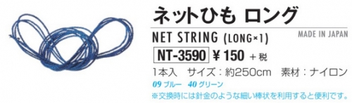 Court Products etc - Net String (Longx1)