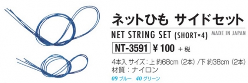 Court Products etc - Net String Set (Shortx4)