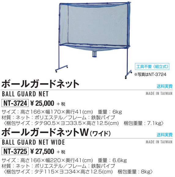 Nittaku 施設品 小物 ボールガードネットｗ ワイド 卓球専門オンラインショップ タッキュージャパン