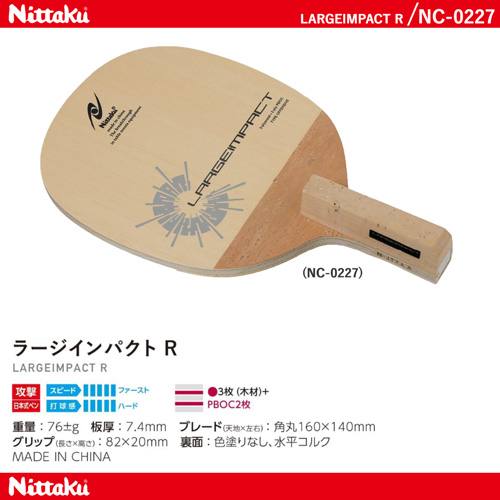商品写真-ラージインパクト R [20%OFF]