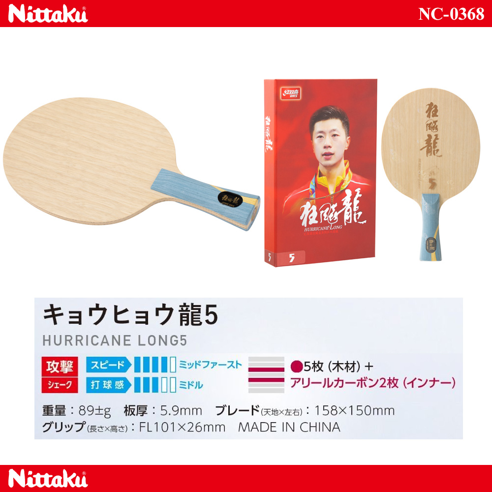 Nittaku > シェークハンドラケット | キョウヒョウ龍5 --卓球専門 ...