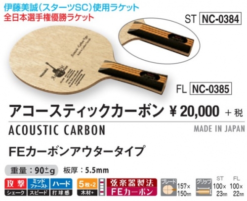 Shakehand Blade - Acoustic Carbon