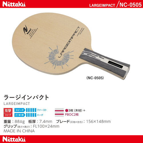 商品写真-ラージインパクト [20%OFF]