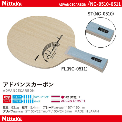 商品写真-アドバンスカーボン [20%OFF]