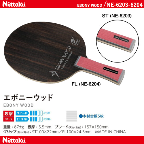 商品写真-エボニーウッド [20%OFF]