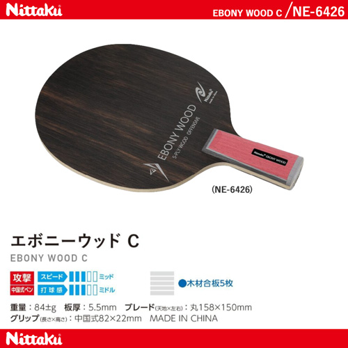 Penholder Blade - EBONY WOOD C [20%OFF]