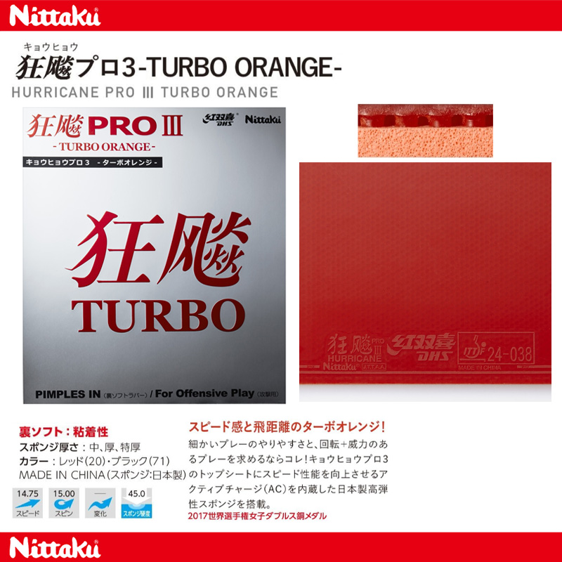 Nittaku ラバー キョウヒョウ プロ3 ターボオレンジ[20%off] --卓球専門オンラインショップ タッキュージャパン
