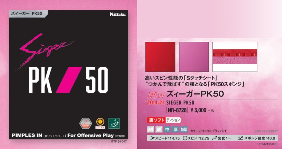 Nittaku > ラバー | ズィーガーＰＫ50 --卓球専門オンラインショップ タッキュージャパン