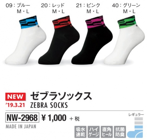 Socks - ZEBRA SOCKS