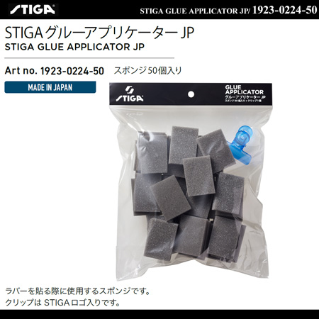 Accessory - STIGA GLUE APPLICATOR JP (50 Sponge) [15%OFF]