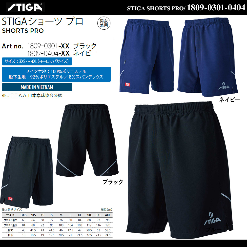 商品写真-[UNI] STIGA ショーツ プロ [15%OFF]