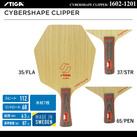 Shakehand Blade - CYBERSHAPE CLIPPER [15%OFF]