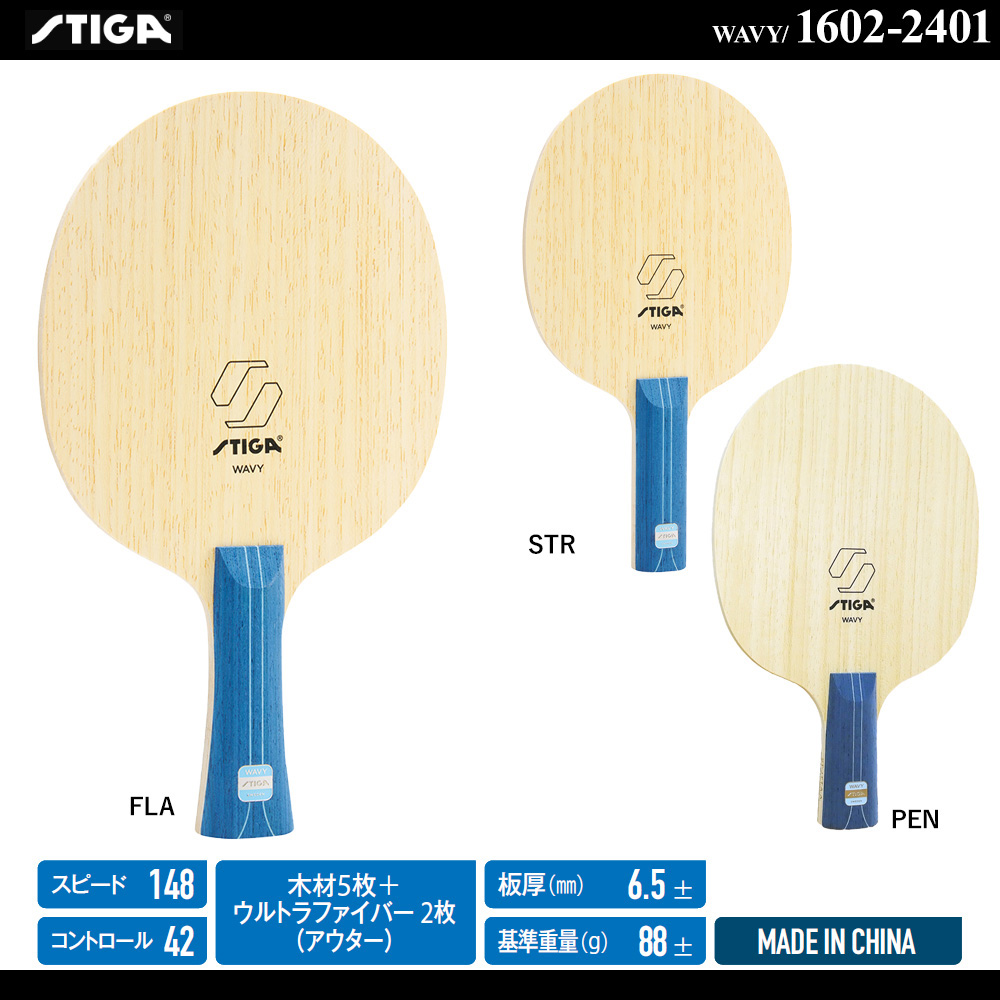 Shakehand Blade - WAVY [15%OFF]