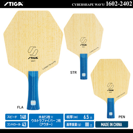 Shakehand Blade - CYBERSHAPE WAVY [15%OFF]