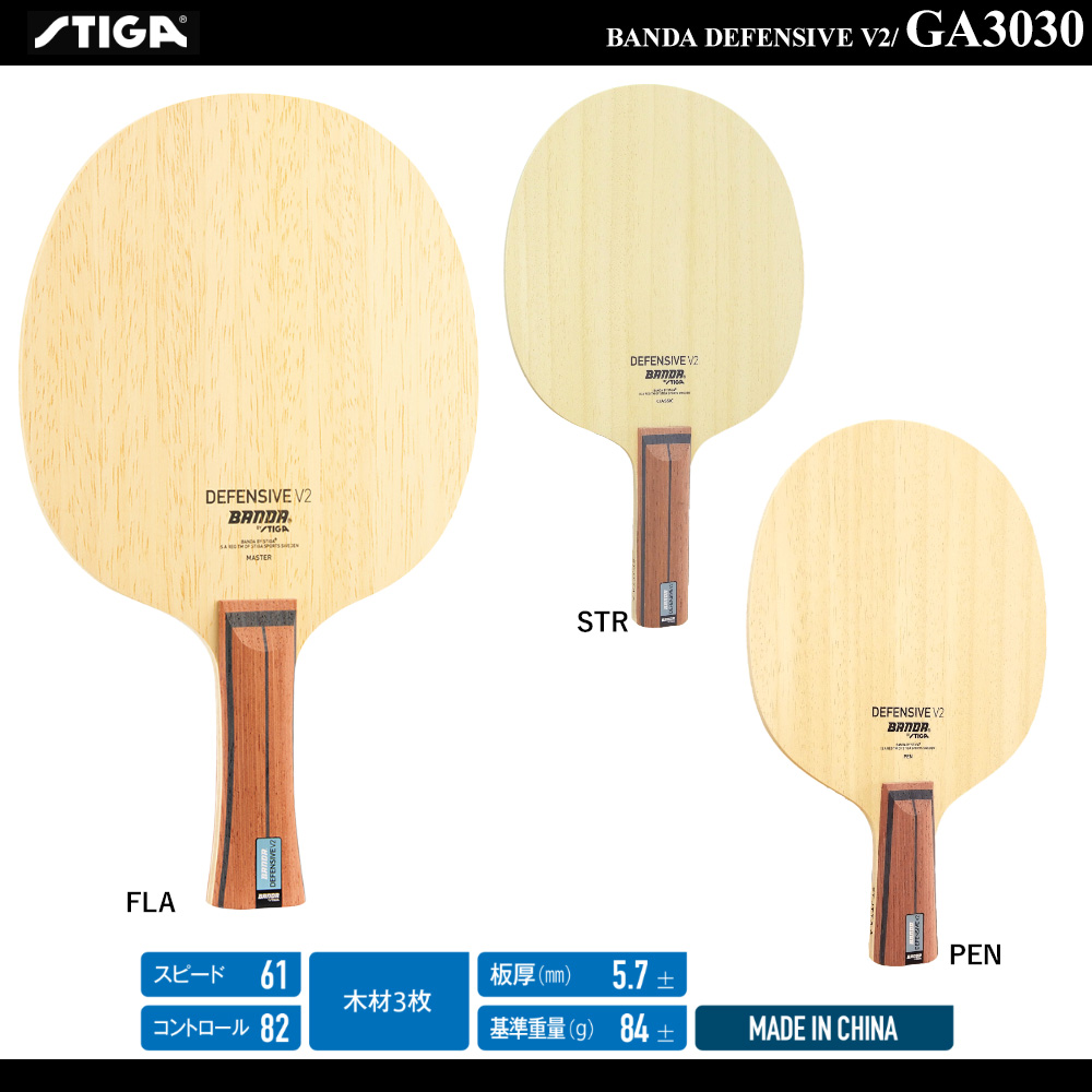Shakehand Blade - BANDA DEFENSIVE V2