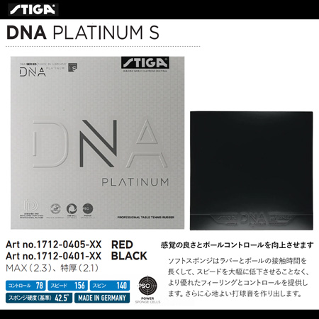 商品写真-DNA PLATINUM S