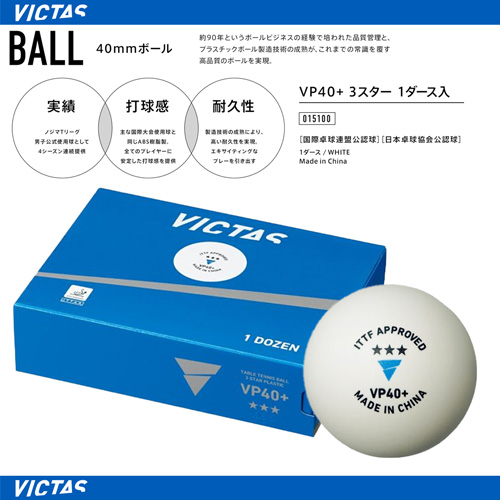 Ball - VP40+ 3 STARS 1 DOZEN [10%OFF]