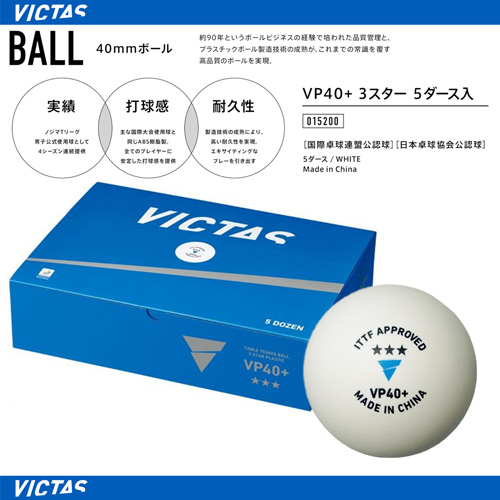 Ball - VP40+ 3 STARS 5 DOZENS [10%OFF]