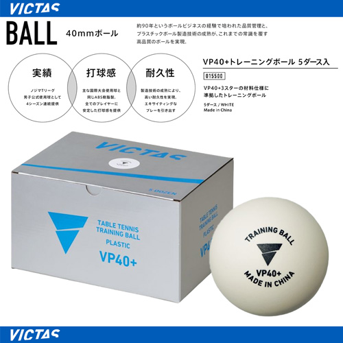 商品写真-VP40+ トレーニングボール 5ダース入 [10%OFF]