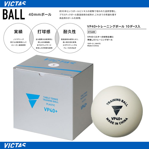 Ball - VP40+ TRAINING BALL 10 DOZENS [10%OFF]