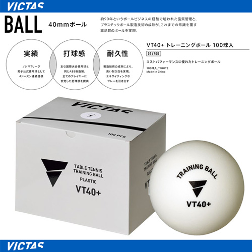 商品写真-VT40+ トレーニングボール 100球入 [10%OFF]