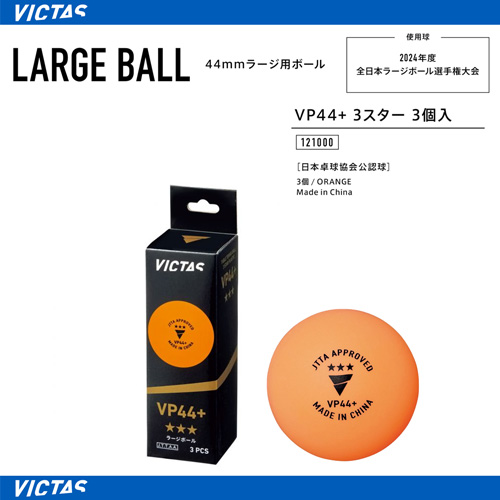 Ball - VP44+ 3 STARS 3 PIECES [10%OFF]