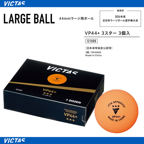 商品写真-VP44+ 3スター 1ダース入 [10%OFF] 