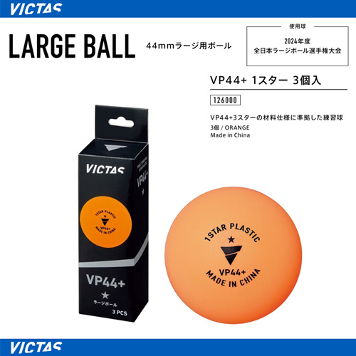 商品写真-VP44+ 1スター 3個入 [10%OFF] 