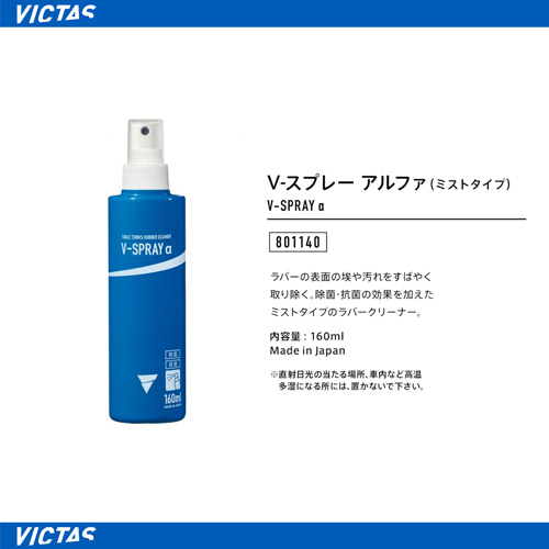 Maintenance Items - V-SPRAY α