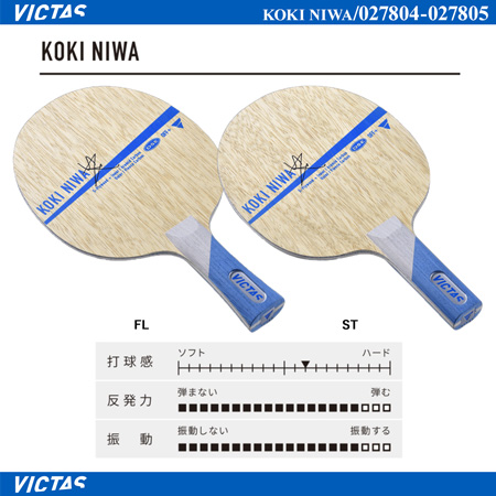 Shakehand Blade - KOKI NIWA [10%OFF]