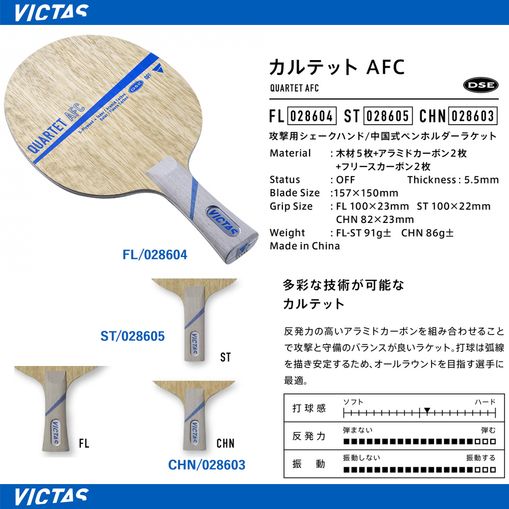 ヴィクタス(VICTAS) 卓球 ラケット カルテット AFC ペンホルダー (中国