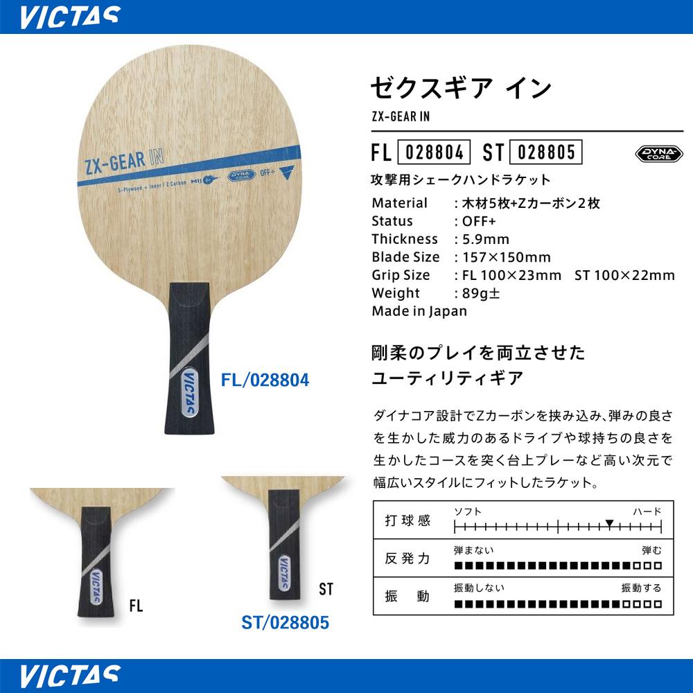 Victas > Shakehand Blade : ZX-GEAR IN -- Ta-q Japan The World`s