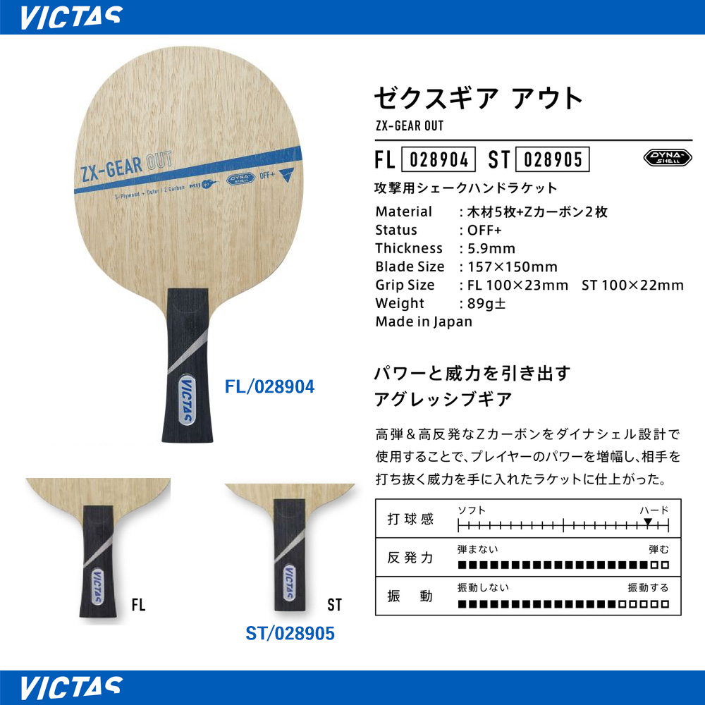 ゼクスギアアウト 卓球 victas ラケット - スポーツ