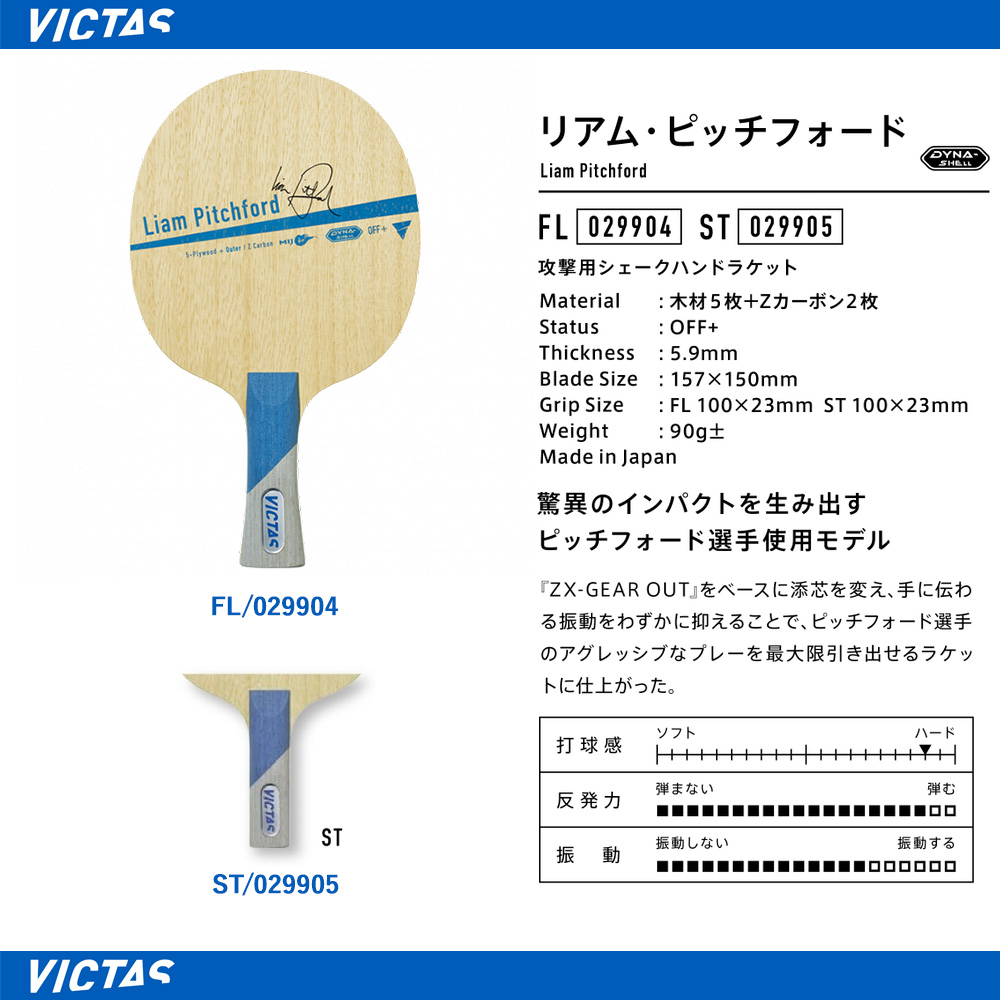 販売 格安 VICTAS Liam Pitchford FL スポーツ www.win-ed.com.bd