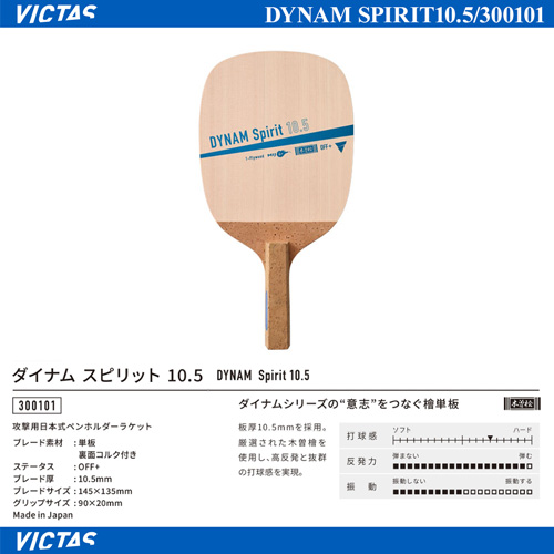 Penholder Blade - DYNAM SPIRIT10.5 [10%OFF]